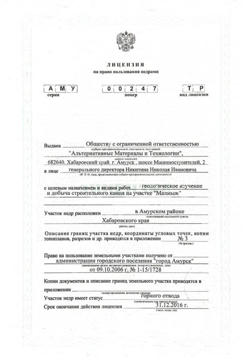 Лицензия карьер Малмыж 1 стр.