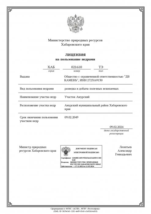 Лицензия карьер Амурский 1 стр.