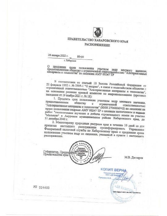 Распоряжении о продлении срока пользования участком