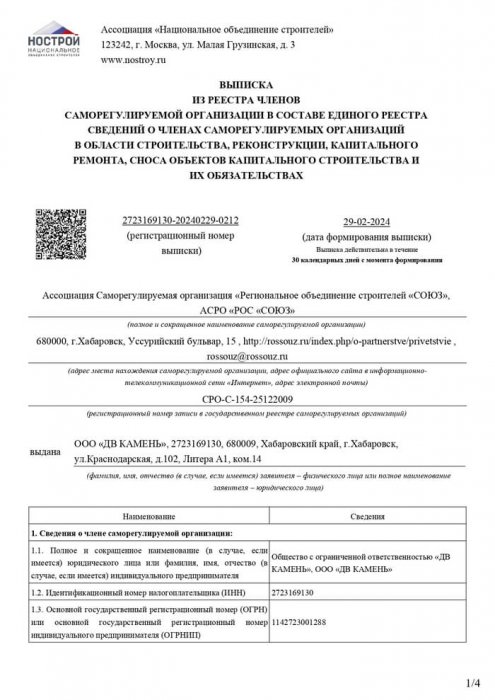 Выписка СРО 1 стр.